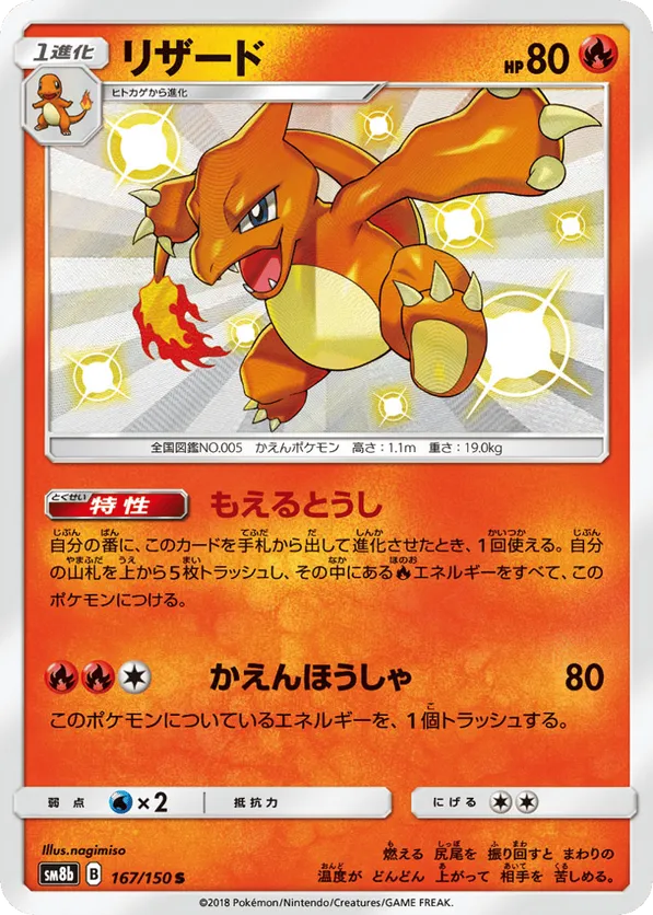 charmeleon pokemon card rare Sun & Moon Burning Shadows Promo Holo #19 Colorless Artist Most Expensive Charmeleon Pokmon Cards