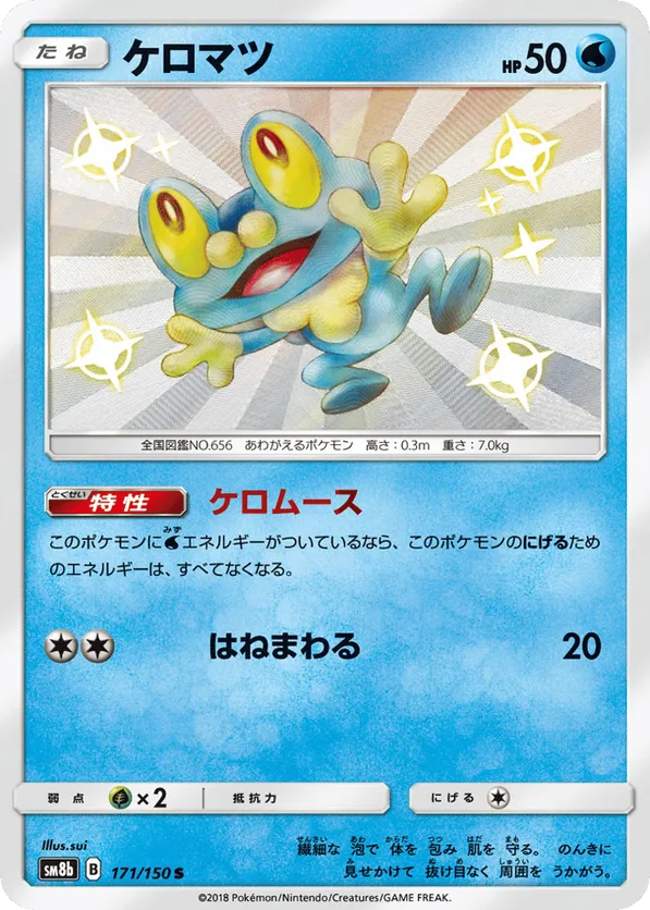 Froakie