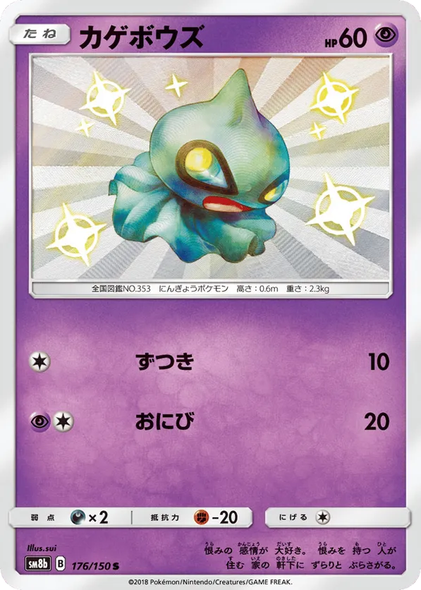 Shuppet