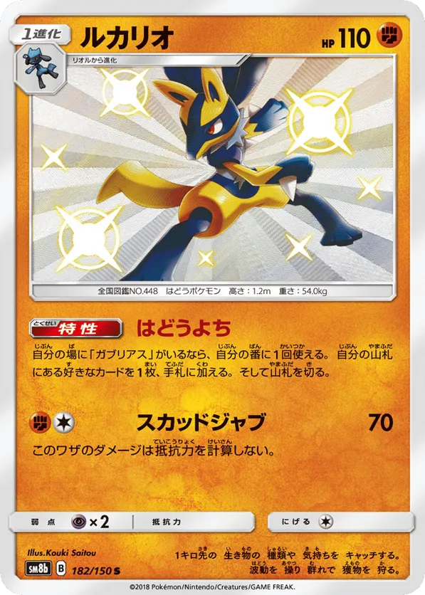 Lucario