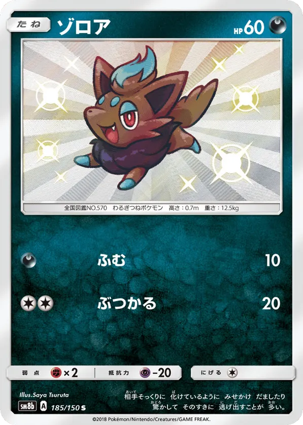 Zorua