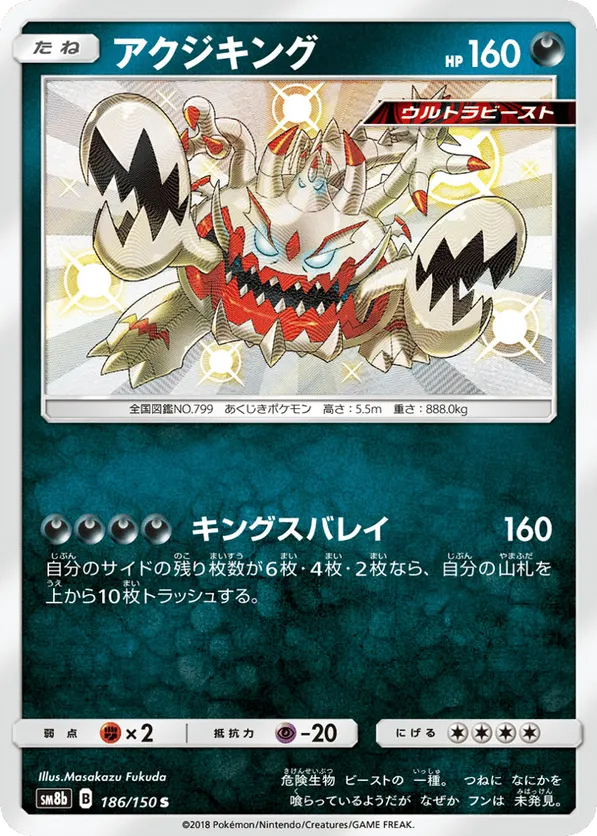 Guzzlord