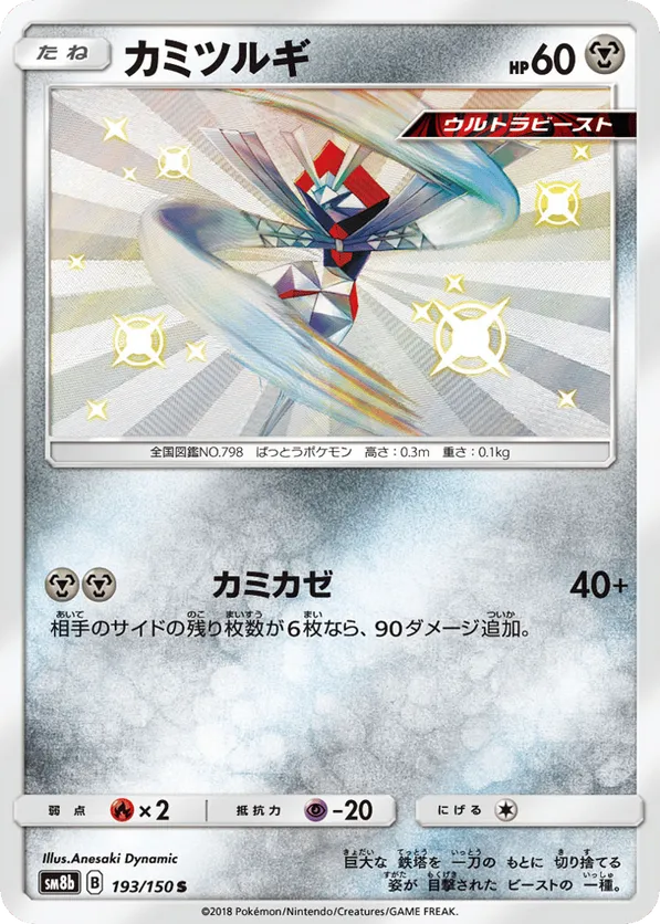 Kartana