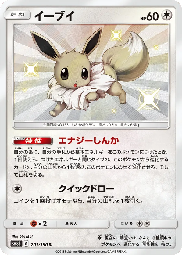 Eevee