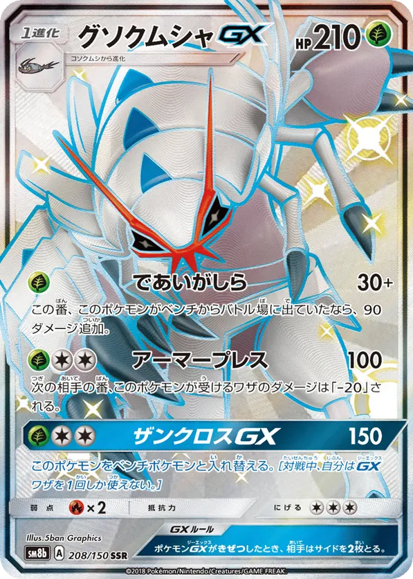 Golisopod-GX