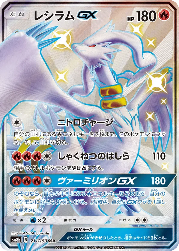 Reshiram-GX