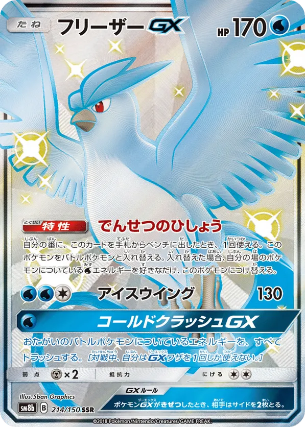 Articuno-GX