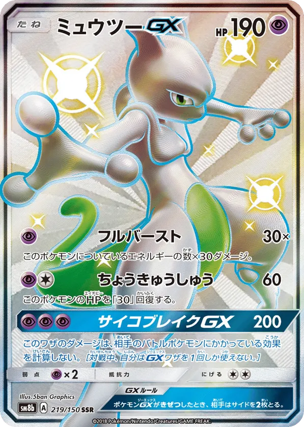 Mewtwo-GX