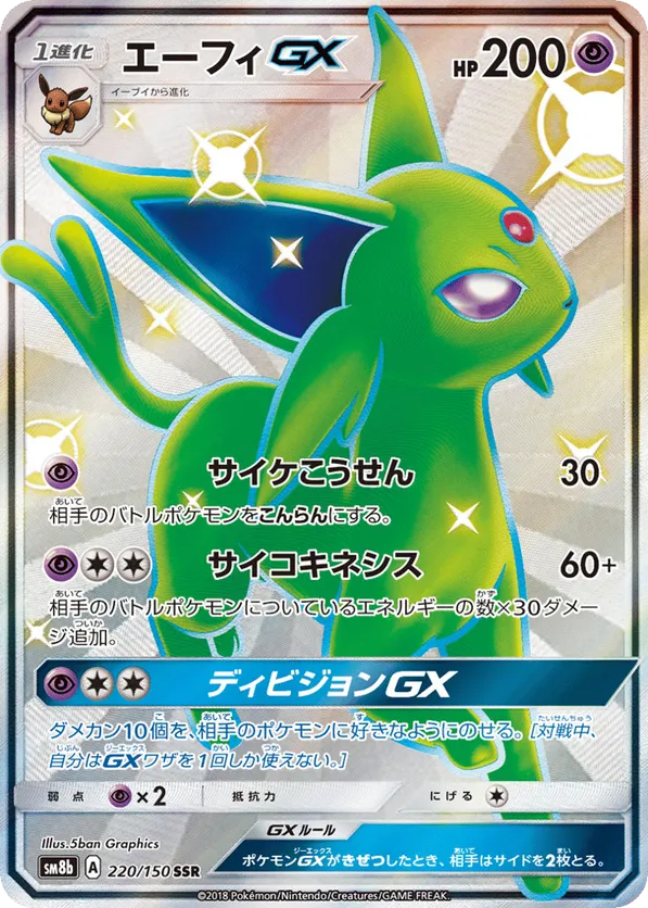 Espeon-GX