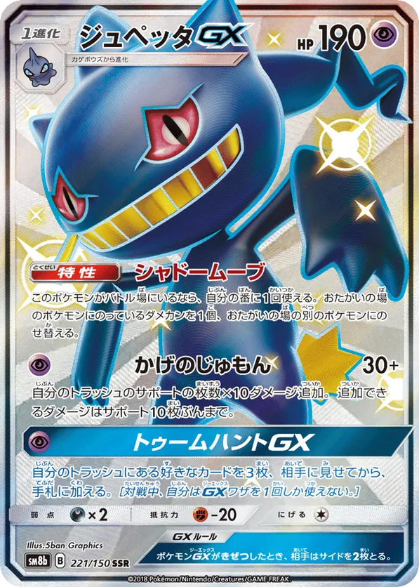 Banette-GX