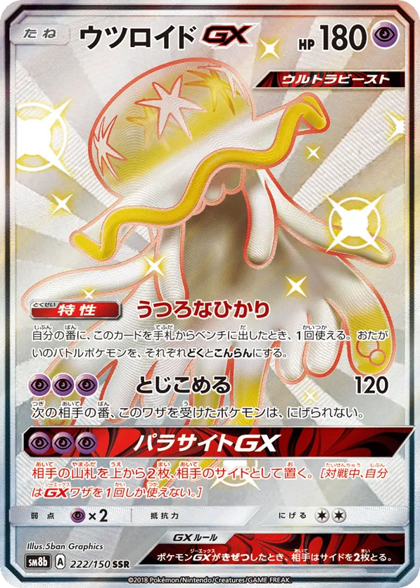 Nihilego-GX