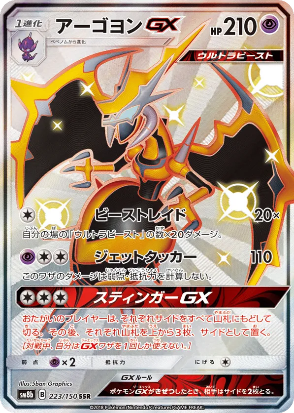 Naganadel-GX
