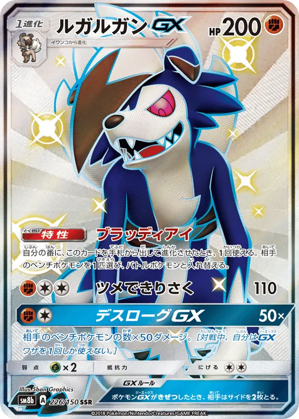 Lycanroc-GX