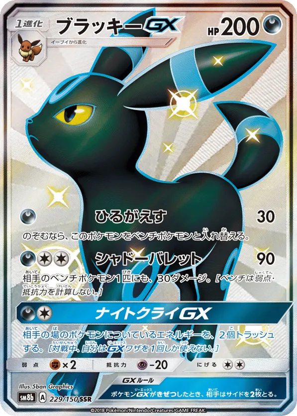 Umbreon-GX