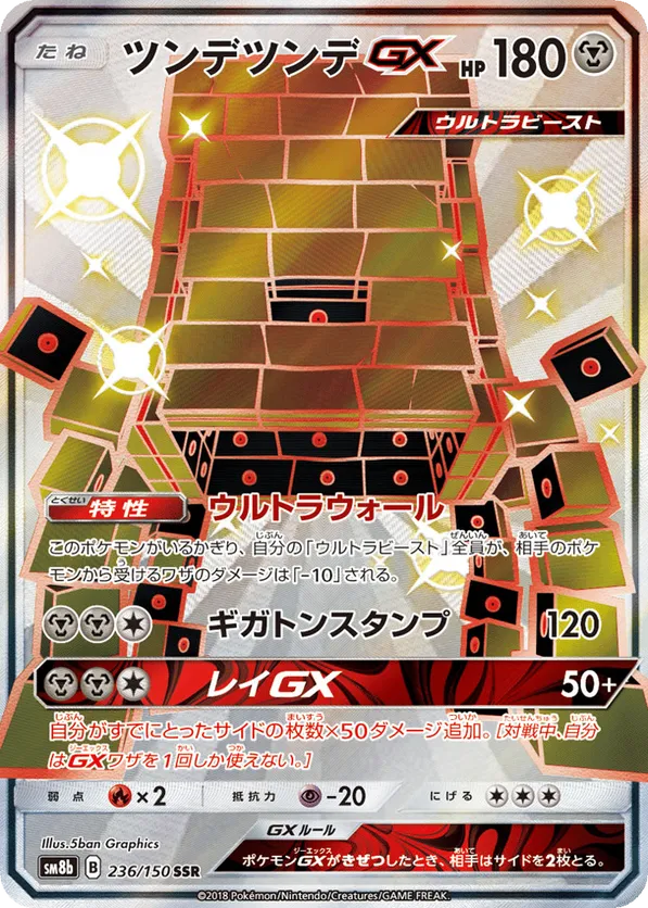 Stakataka-GX