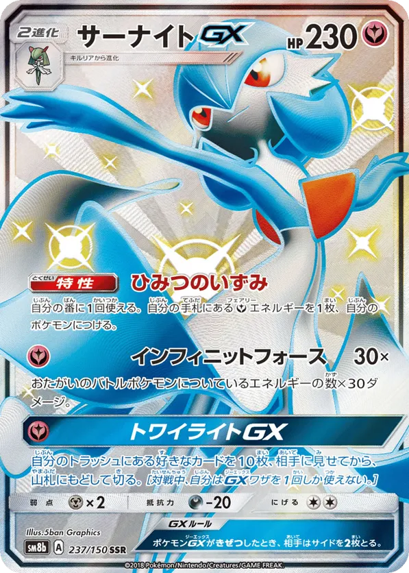 Gardevoir-GX