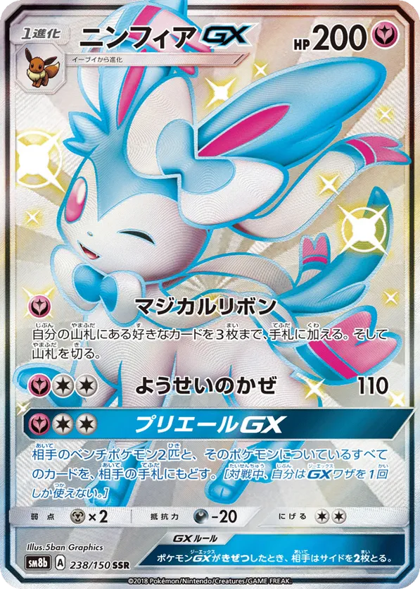 Sylveon-GX