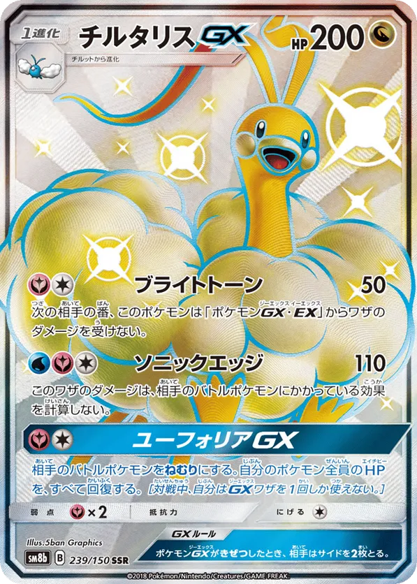 Altaria-GX