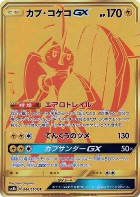 Tapu Koko-GX
