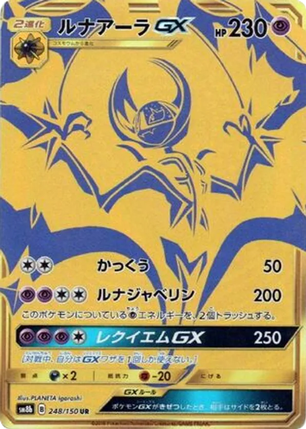 Lunala-GX