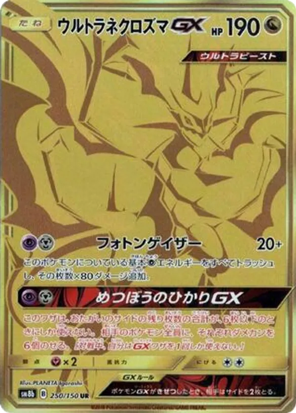 Ultra Necrozma-GX