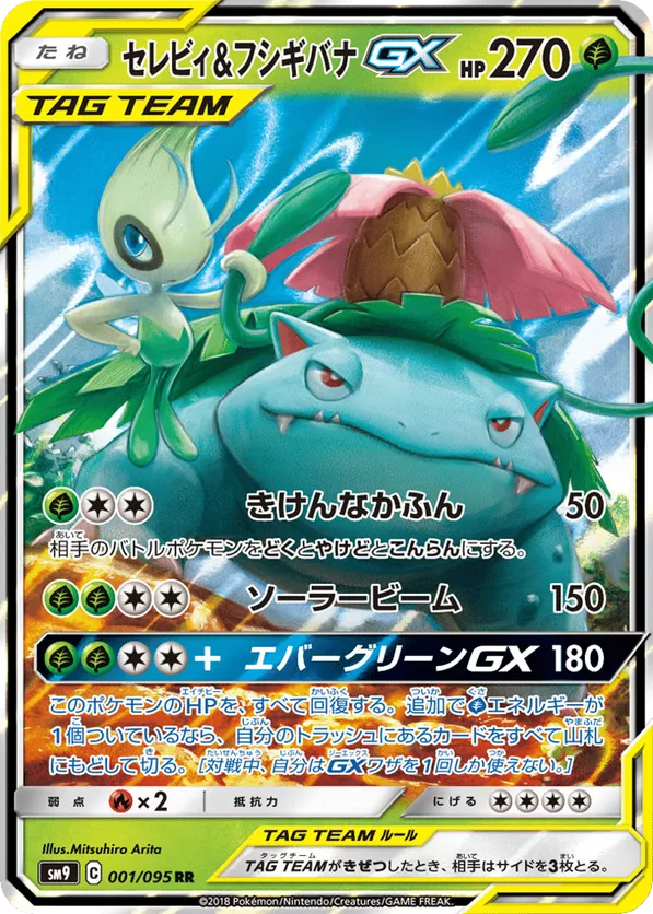 Celebi & Venusaur GX