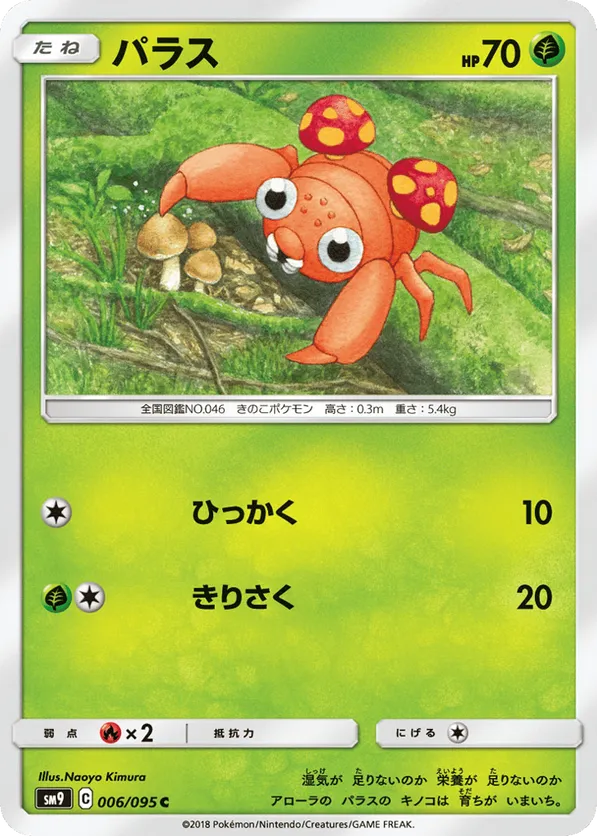 Paras