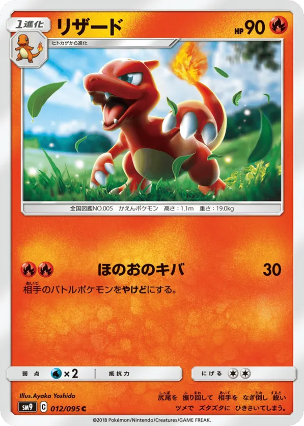 Charmeleon