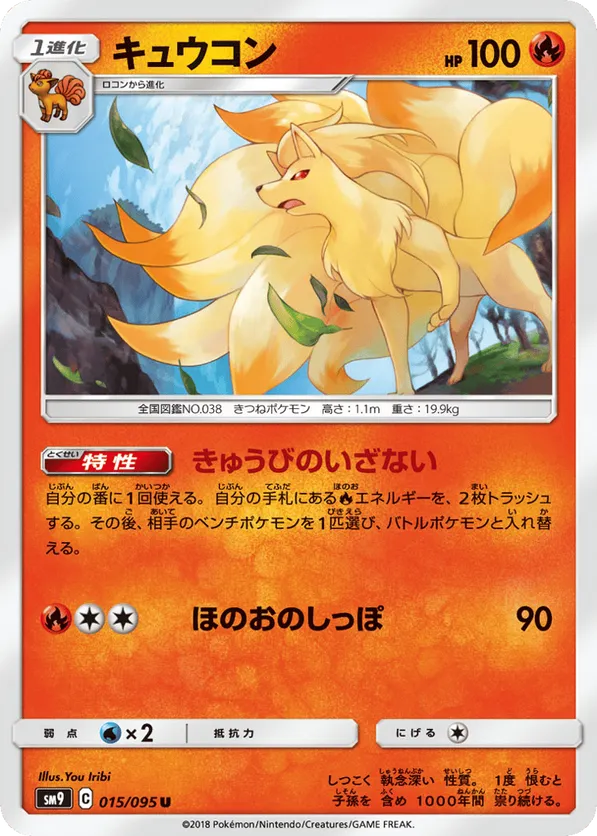 Ninetales