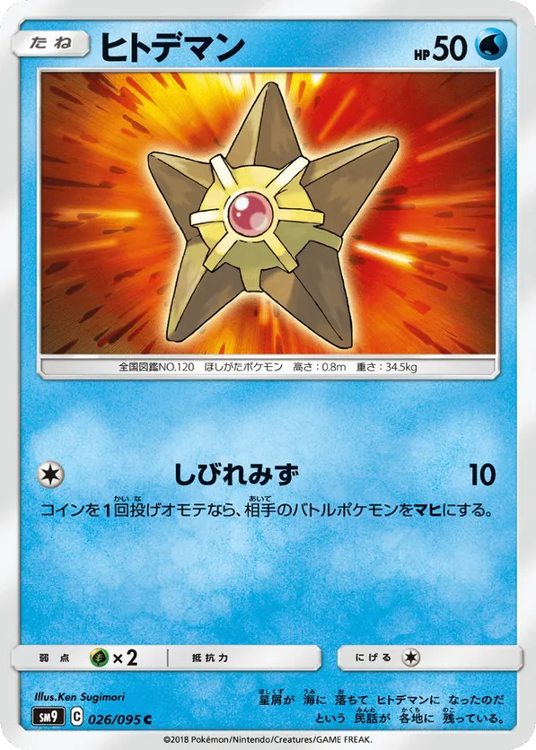 Staryu