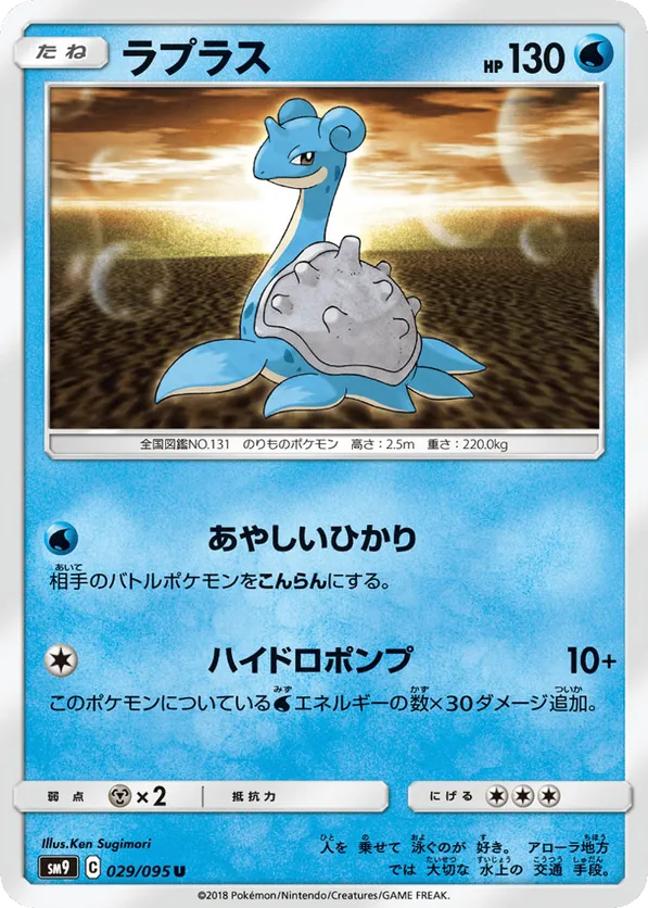Lapras