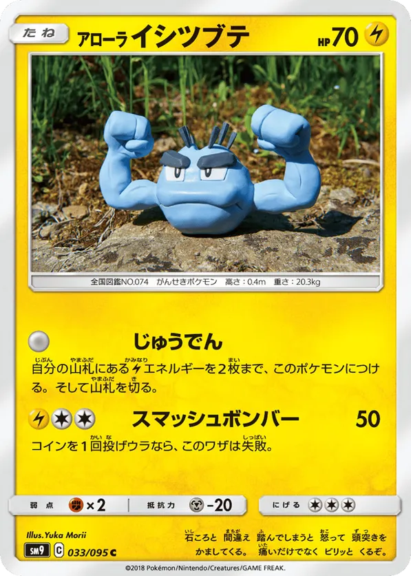 Alolan Geodude