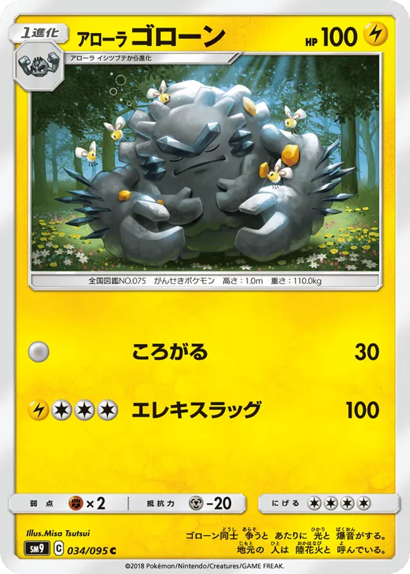 Alolan Graveler