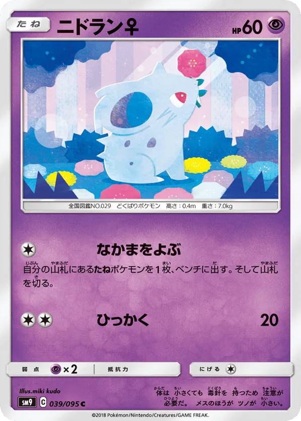 Nidoran ♀