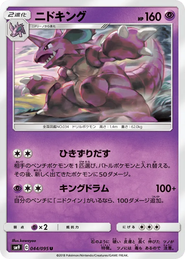 Nidoking