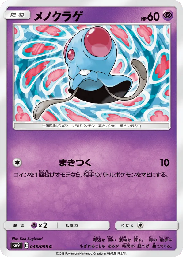 Tentacool