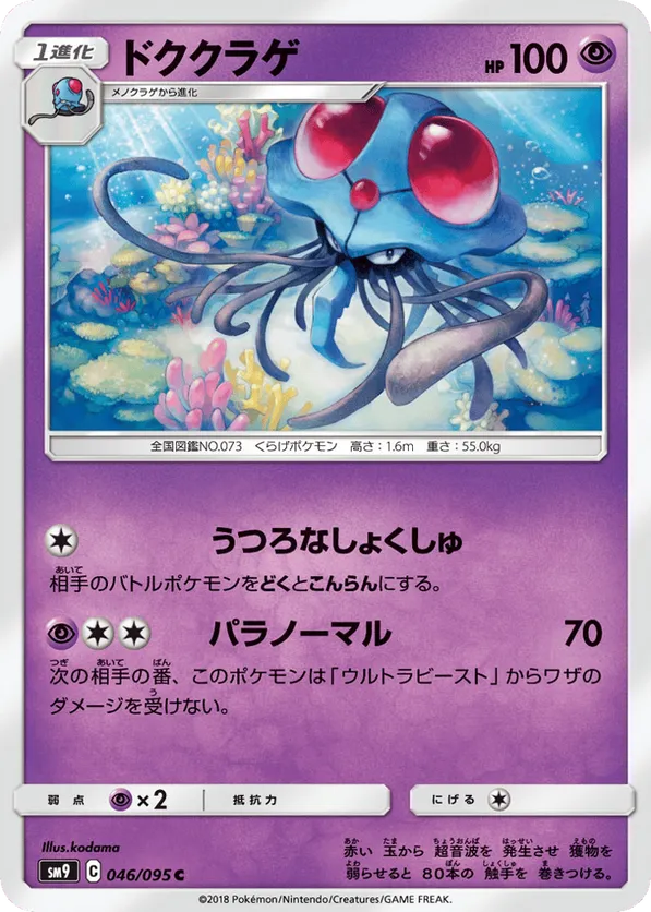 Tentacruel