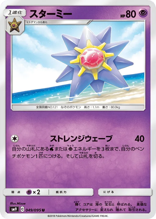 Starmie