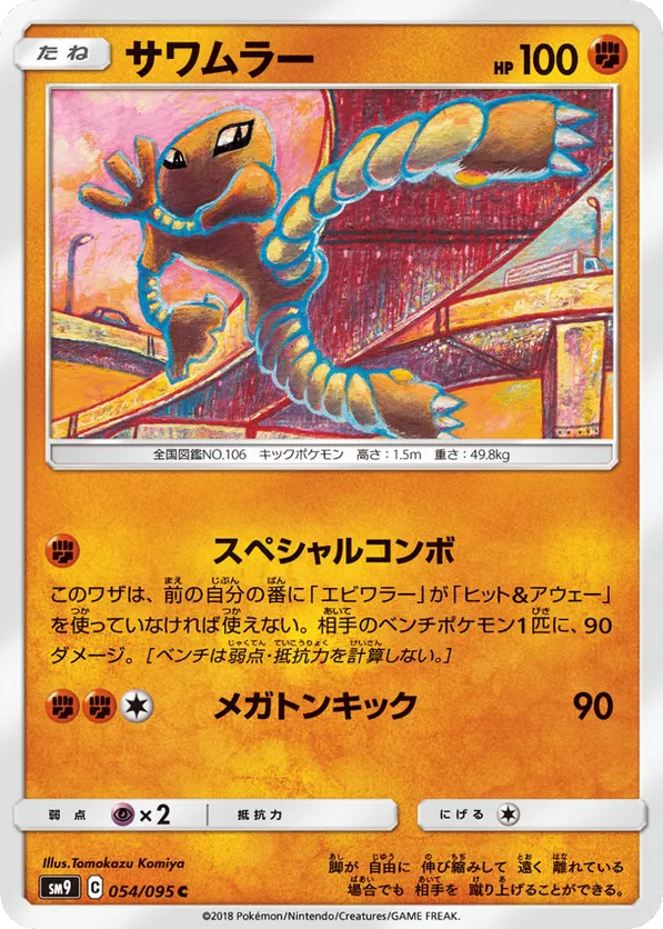 Hitmonlee