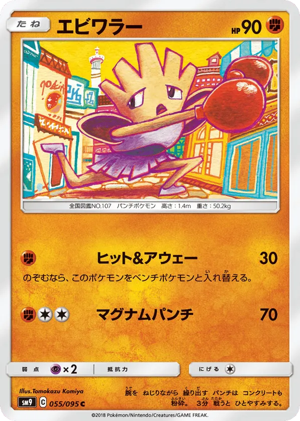 Hitmonchan