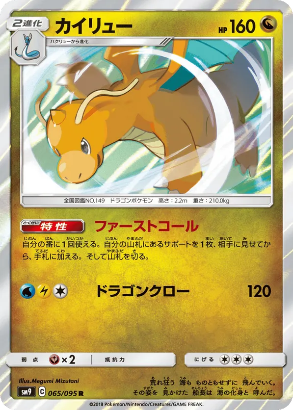 Dragonite