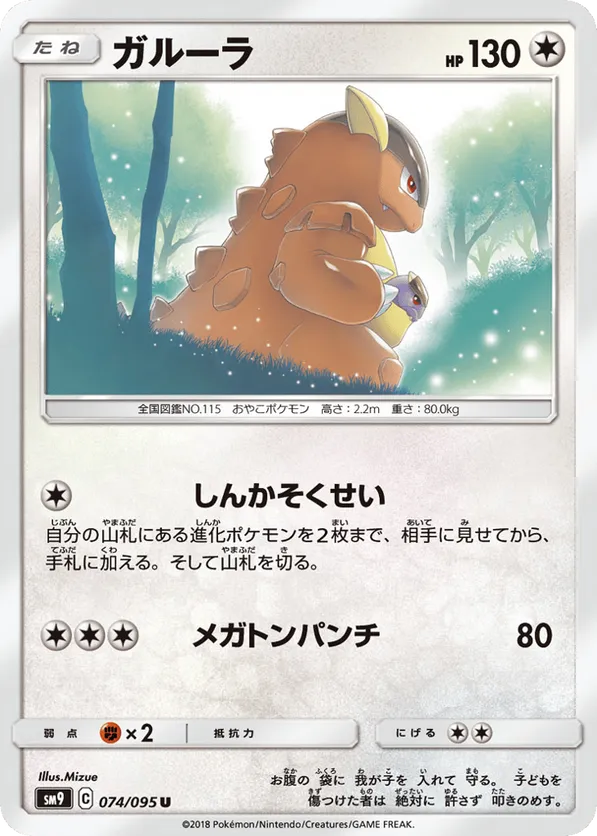 Kangaskhan