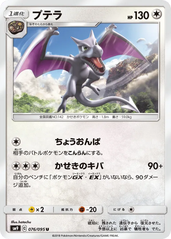 Aerodactyl