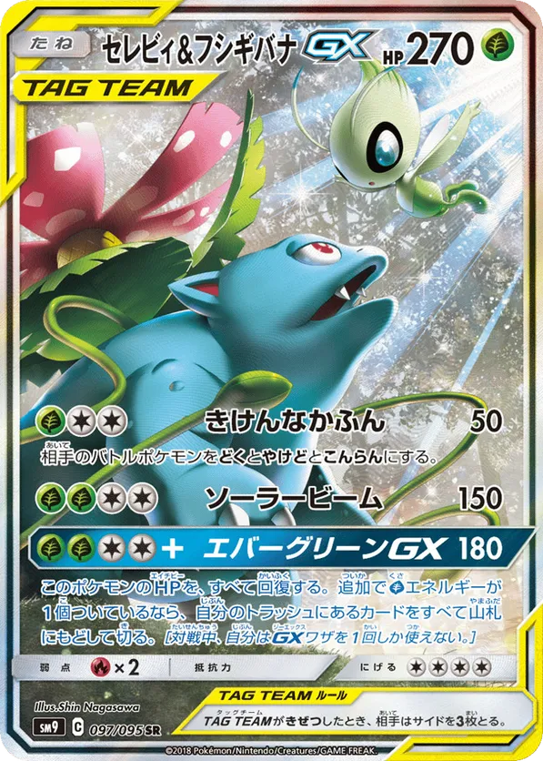 Celebi & Venusaur GX