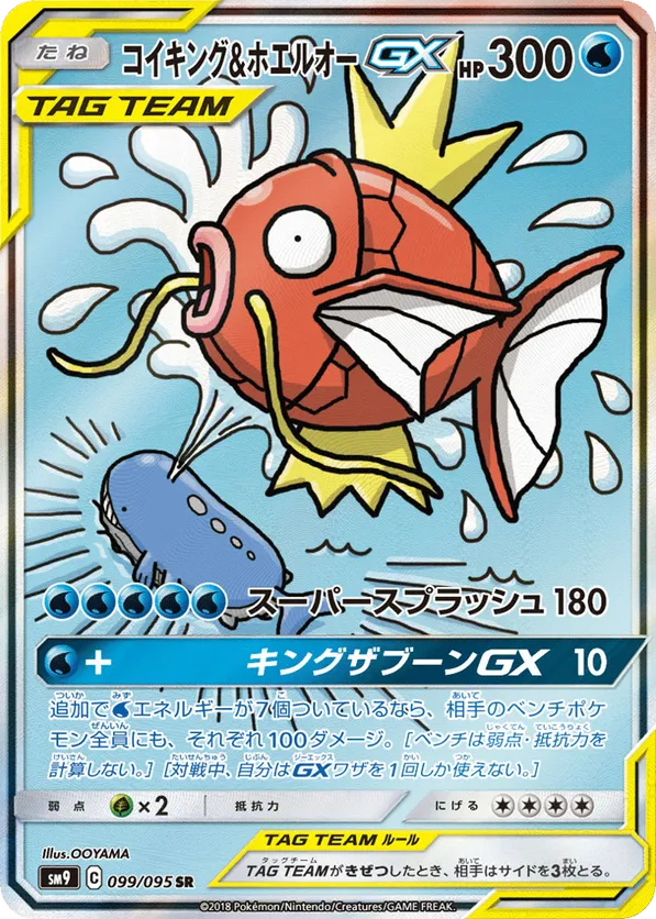 Magikarp & Wailord-GX