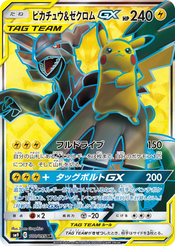Pikachu & Zekrom-GX