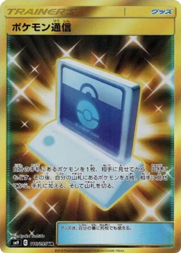 Pokémon Communication