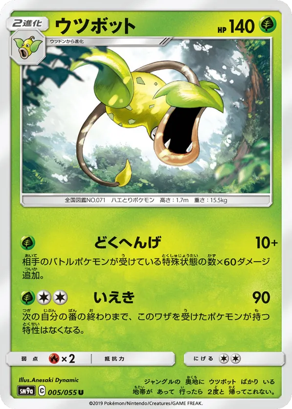 Victreebel