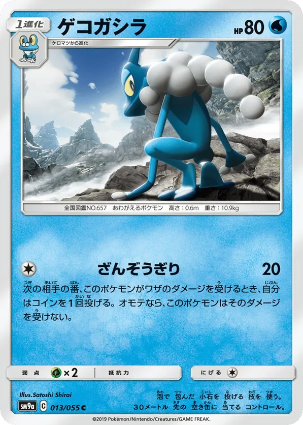Frogadier