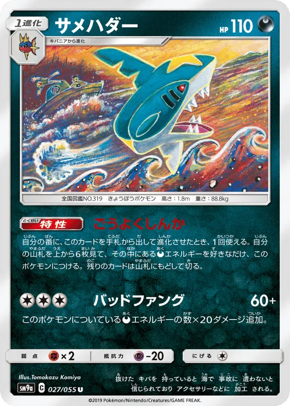 Sharpedo